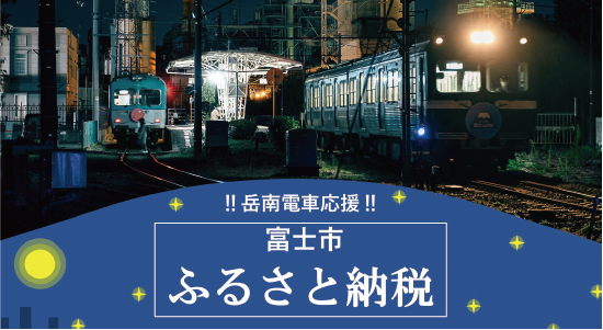 ふるさと納税