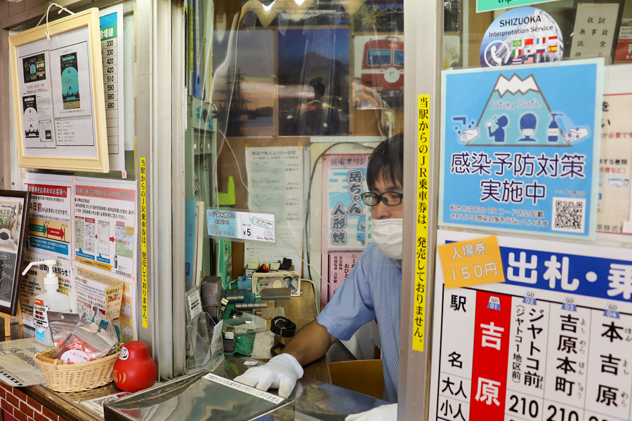 吉原駅の窓口