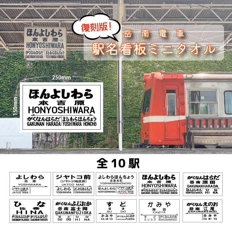 オリジナルグッズ | 岳南電車株式会社