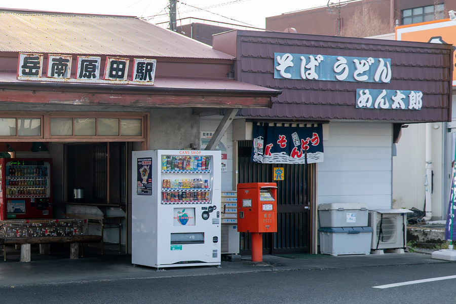 原田 岳 和食 南